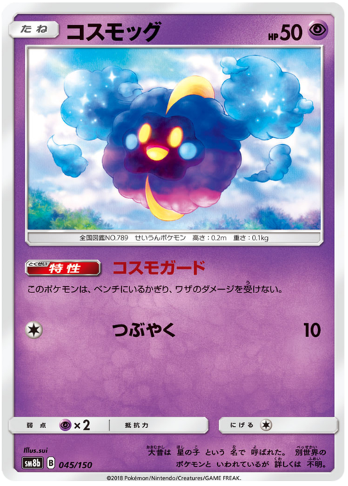 Cosmog