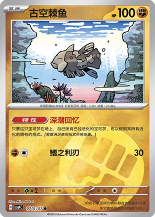 Relicanth