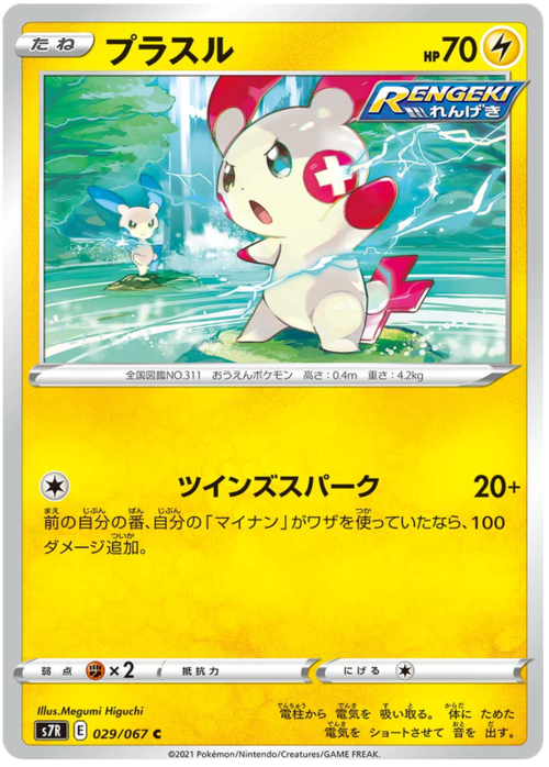 Plusle