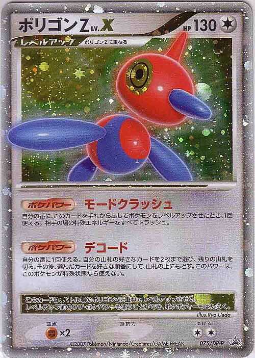 Porygon-Z Lv.X