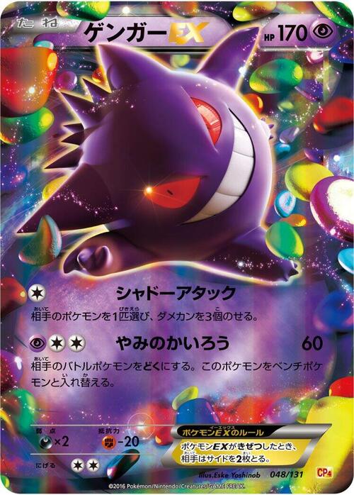 Gengar ex