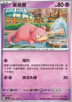 Slowpoke