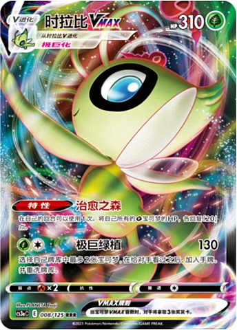 Celebi VMAX