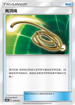Escape Rope