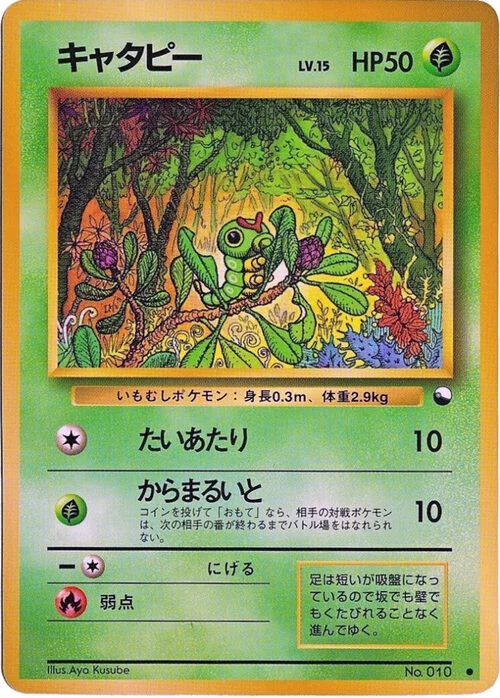 Caterpie