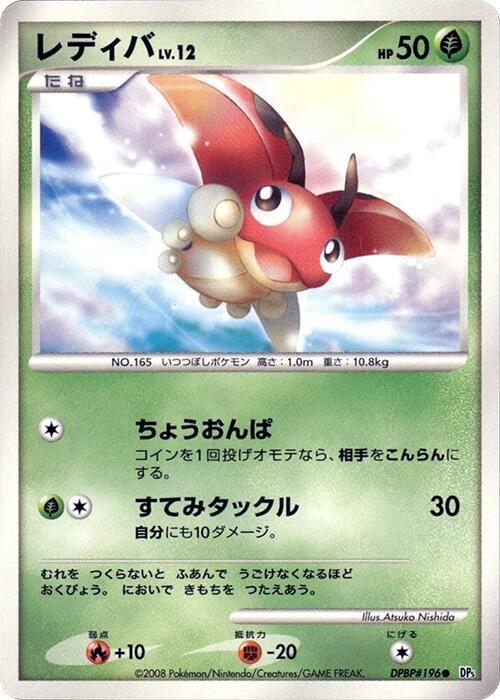 Ledyba Lv.12