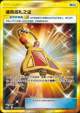 Island Challenge Amulet