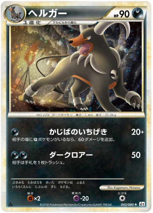 Houndoom