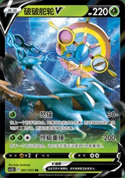 Dhelmise V