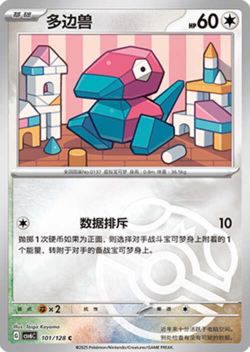 Porygon