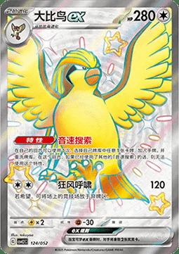 Pidgeot ex