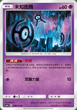 Unown