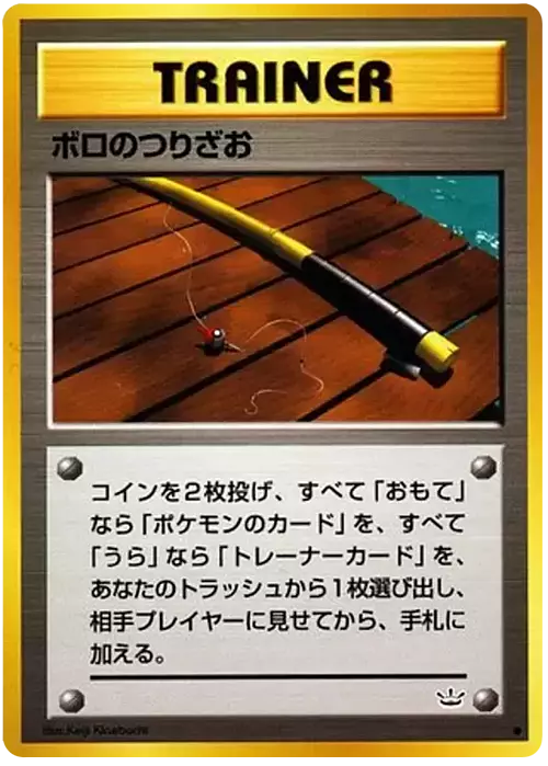 Old Rod