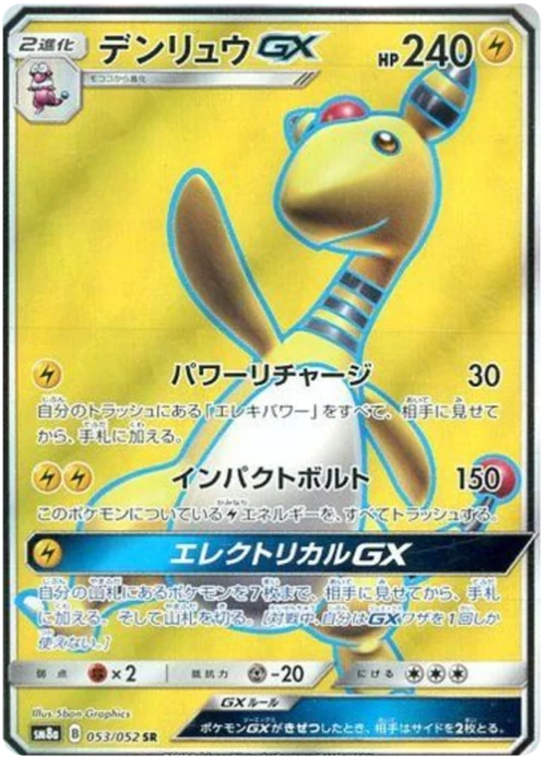 Ampharos GX