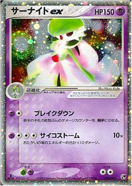 Gardevoir ex
