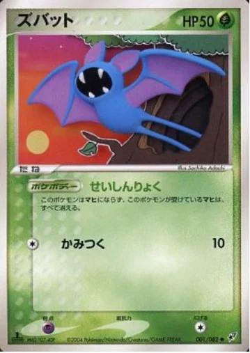 Zubat