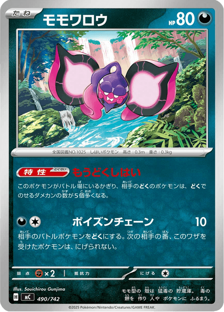 Pecharunt
