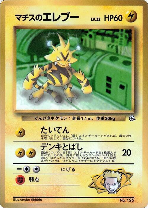 Lt. Surge's Electabuzz Lv.32