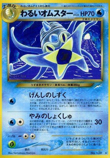 Dark Omastar Lv.33