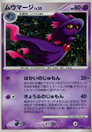 Mismagius (JP)
