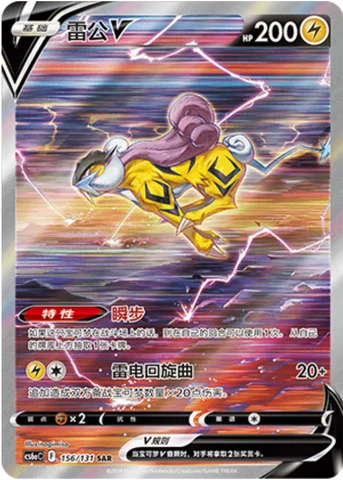 Raikou V