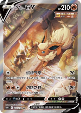 Flareon V