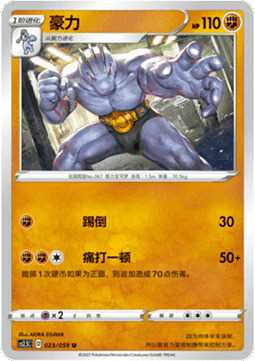 Machoke