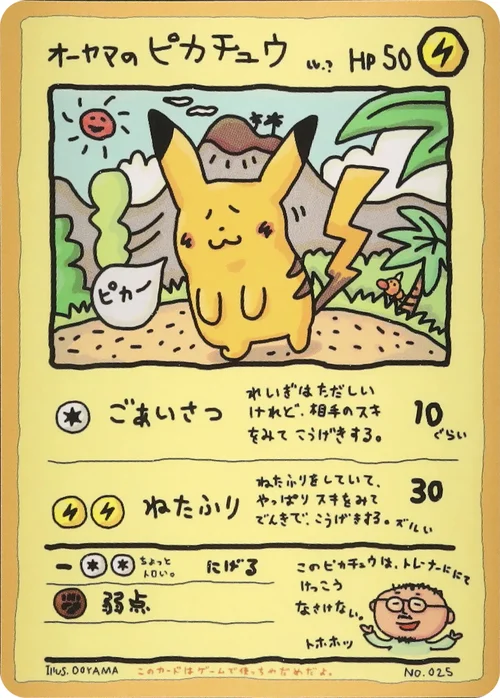 Ooyama's Pikachu