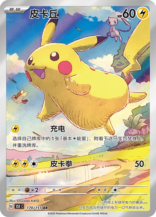 Pikachu