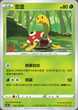Shuckle
