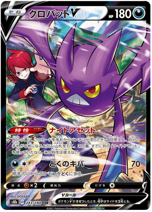Crobat V