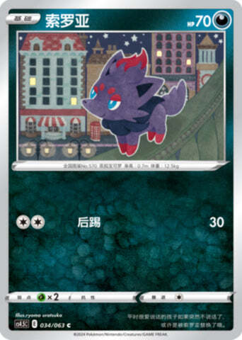 Zorua