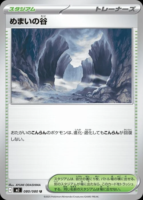 Dizzy Valley