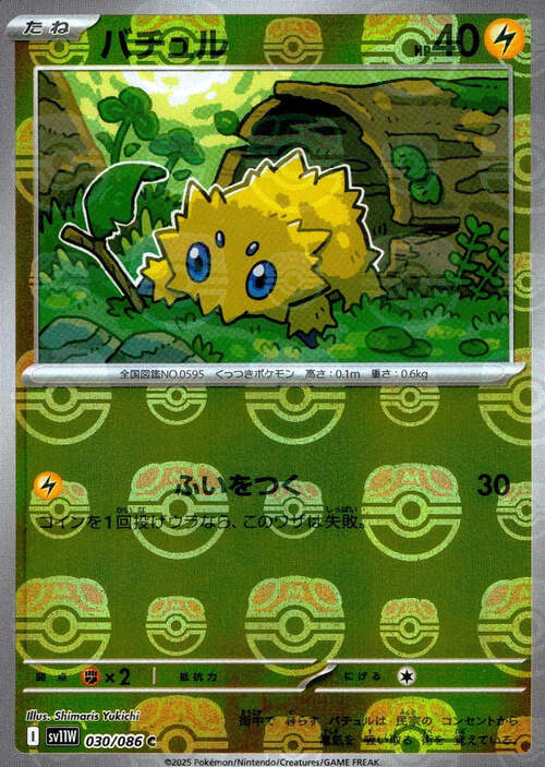 Joltik