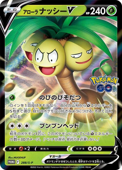 Alolan exeggutor V