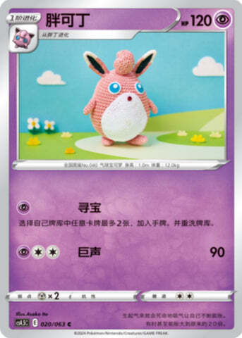 Wigglytuff