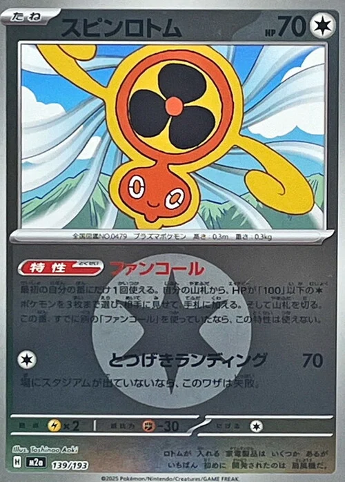 Fan Rotom