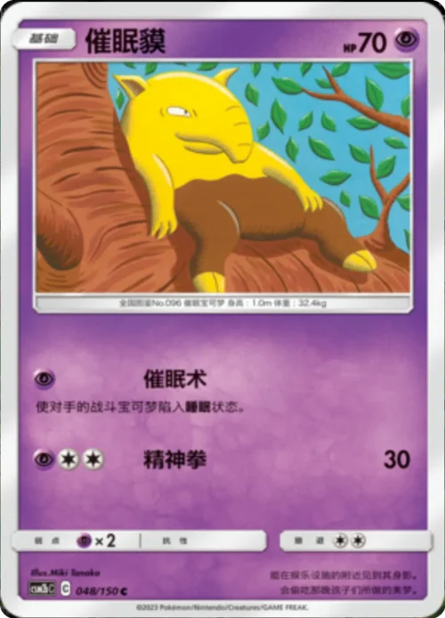 Drowzee