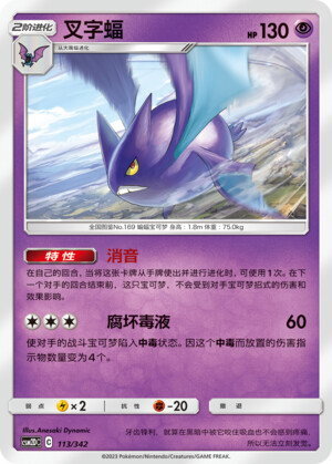 Crobat
