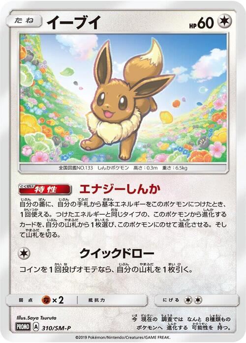 Eevee