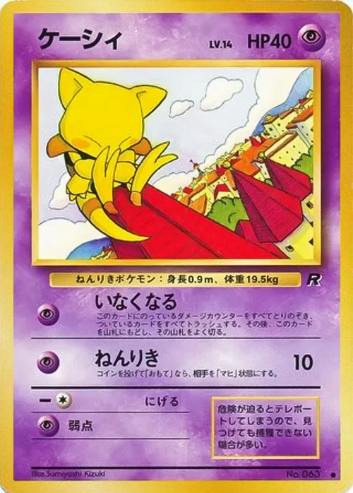 Abra Lv.14