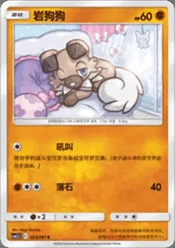 Rockruff