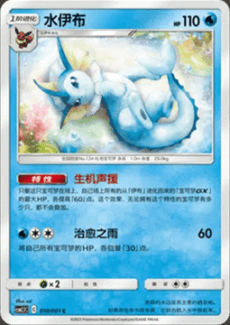 Vaporeon