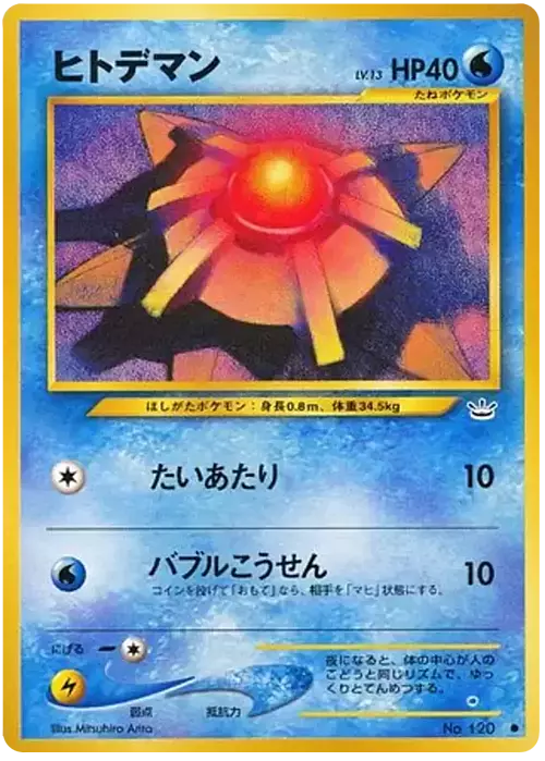 Staryu Lv.13