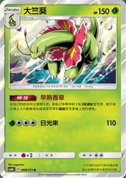 Meganium