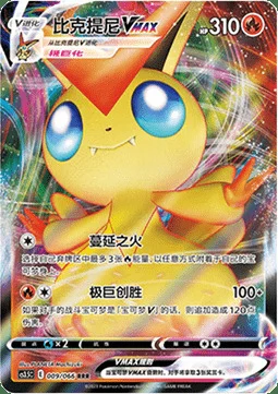 Victini VMAX