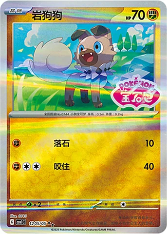 Rockruff