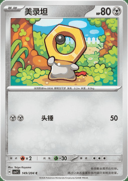 Meltan