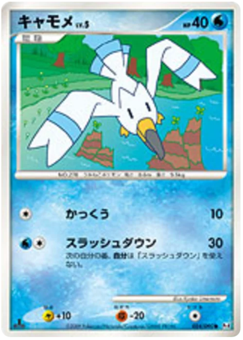Wingull Lv.5