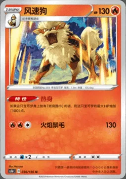 Arcanine